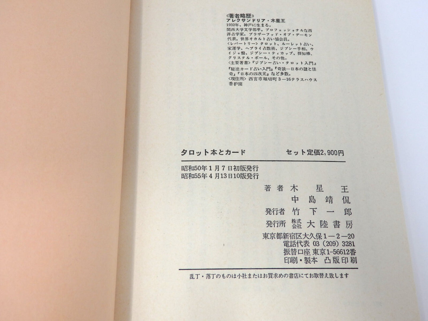TAROT book and cards Vintage Alexandria Jupiter Super Rare Tairiku Shobou OBI JP