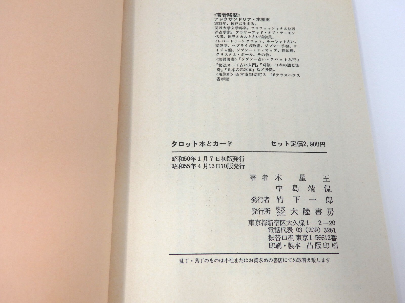 TAROT book and cards Vintage Alexandria Jupiter Super Rare Tairiku Shobou OBI JP