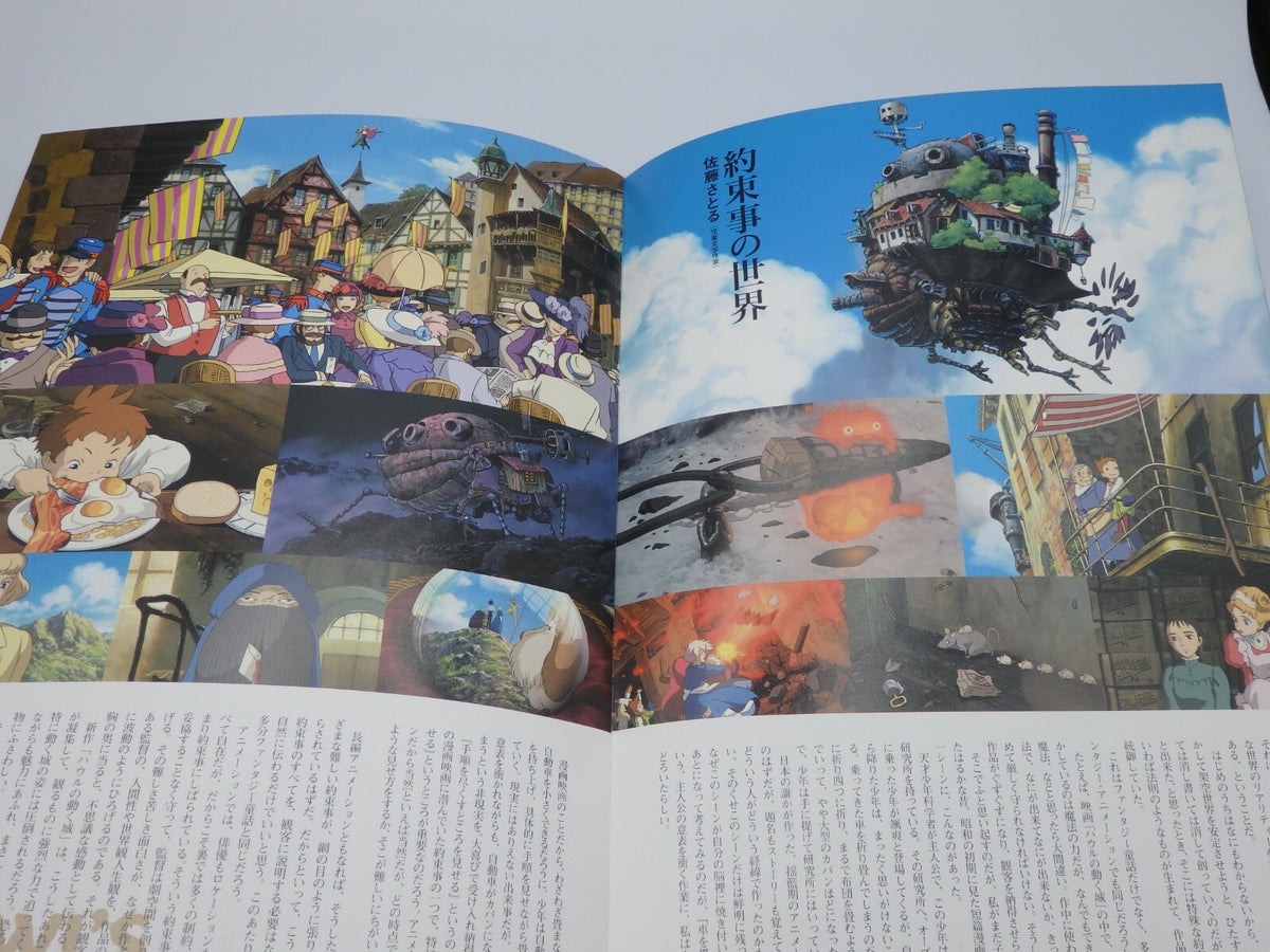 Studio Ghibli HOWL’S MOVING CASTLE 1/24 Second Cube Mini Figure Brochure SP Set