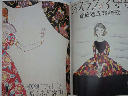 Yumeji Takehisa Taisho Modern Retro Fashion Illustration Art Book Rare Japan