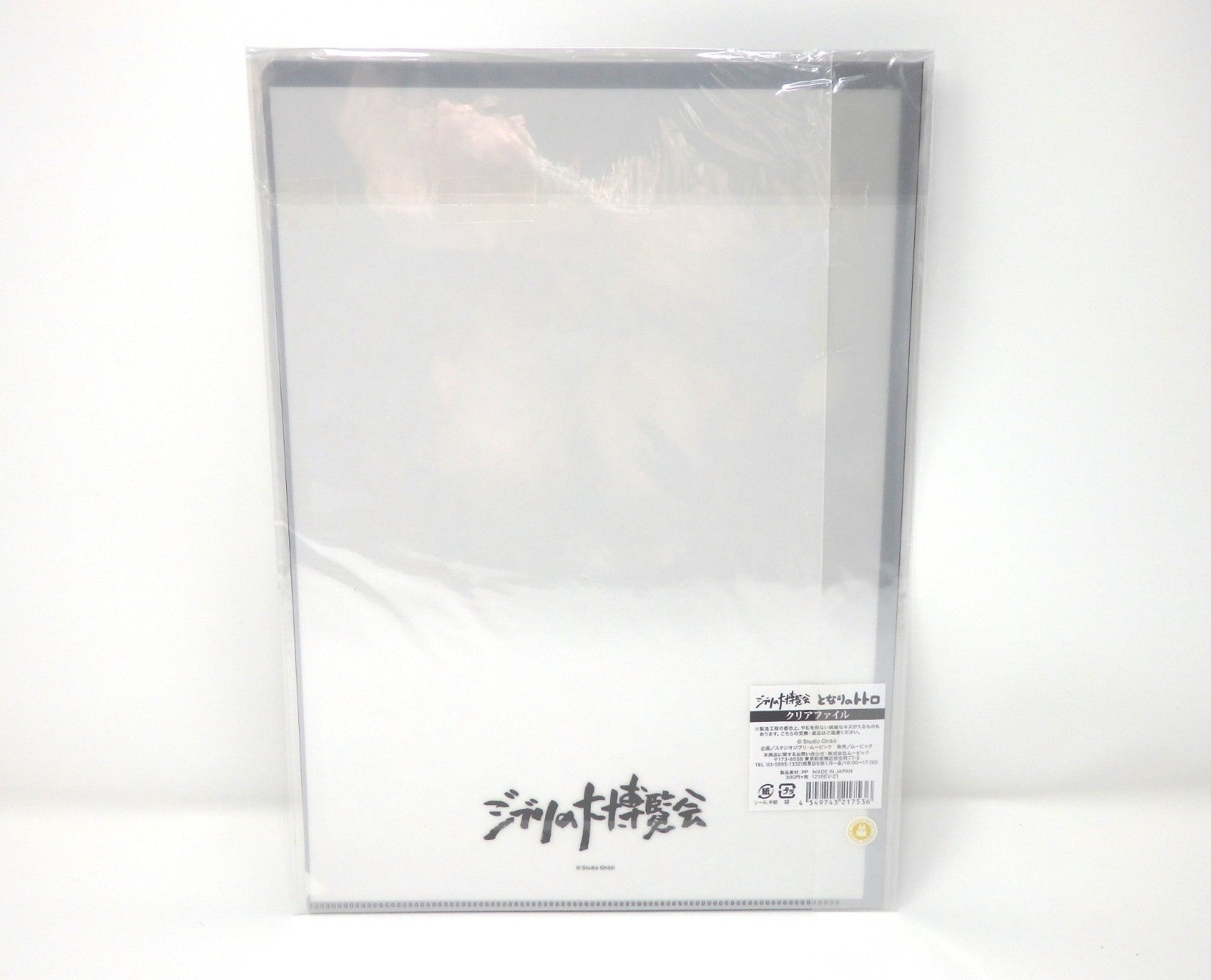 Studio Ghibli Clear File A4 Special Set of 3 LAPUTA Layout Cel Miyazaki Limited