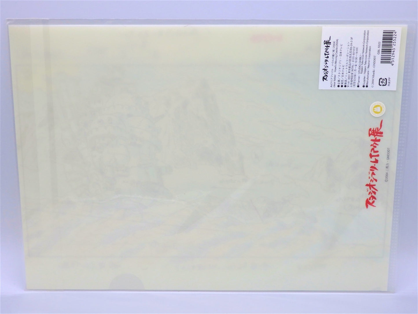 Studio Ghibli Howl's Moving Castle Clear File A4 Art Cel Layout Exhibition Mint